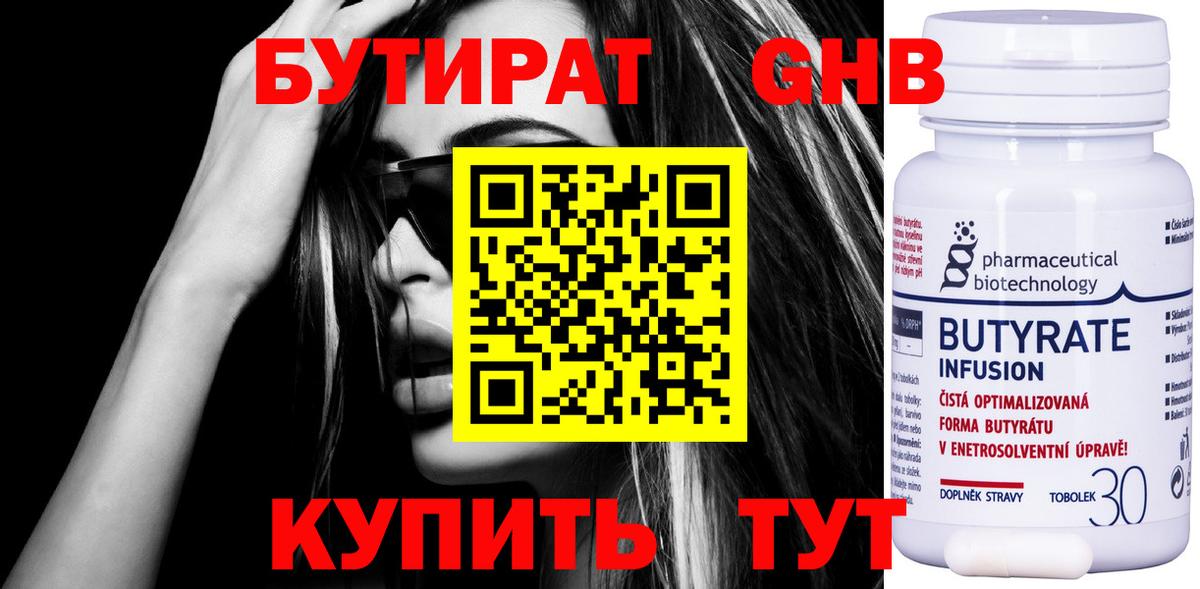 Верхняя Пышма  Бутират 1.4BDO  Вход с VPN 