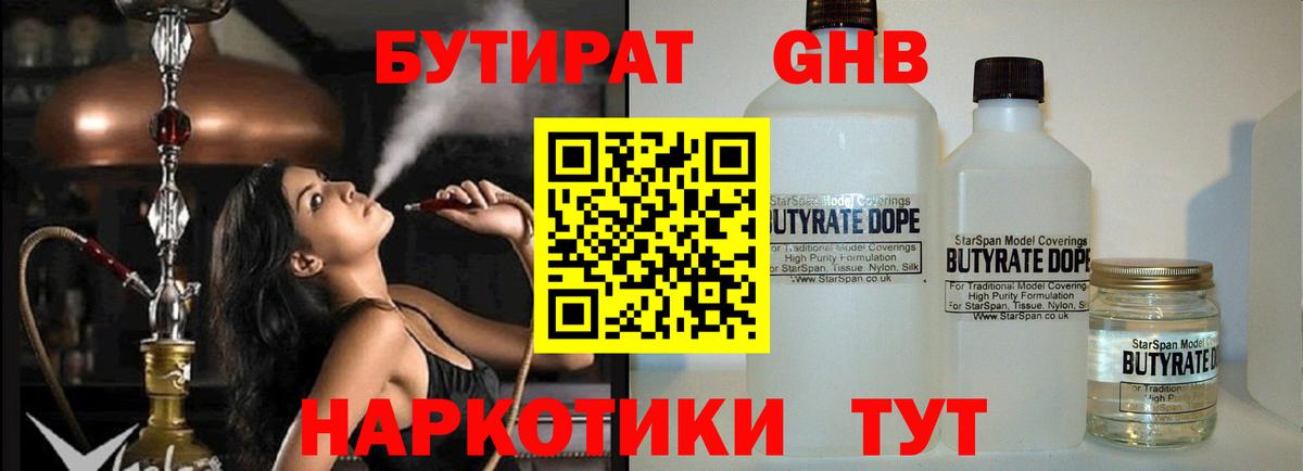 БУТИРАТ жидкий экстази Верхняя Пышма