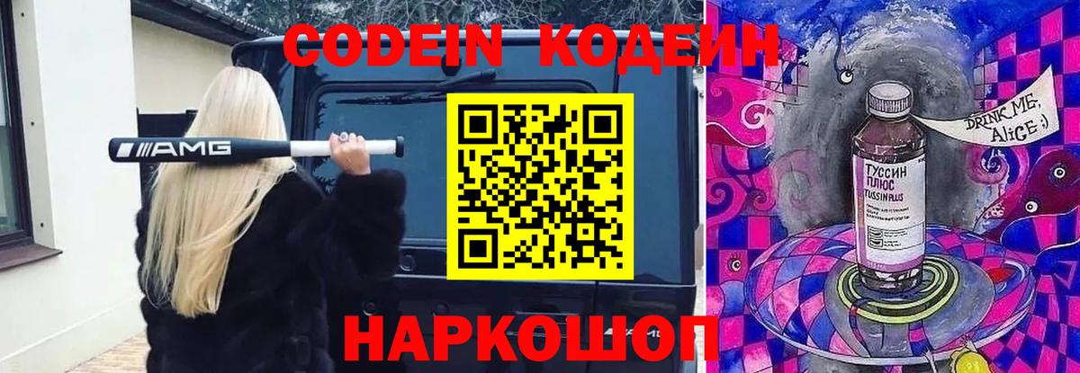 Верхняя Пышма  Codein напиток Lean (лин)  Вход с VPN 